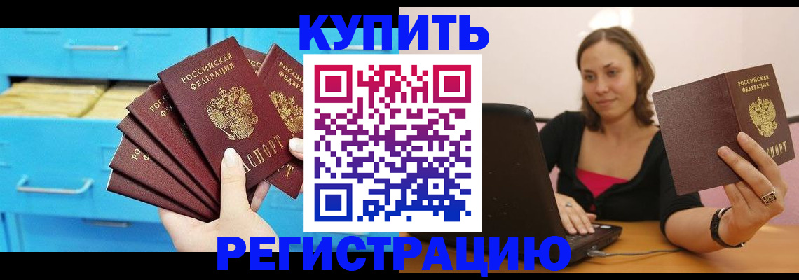 временная регистрация законно в Нефтекумске